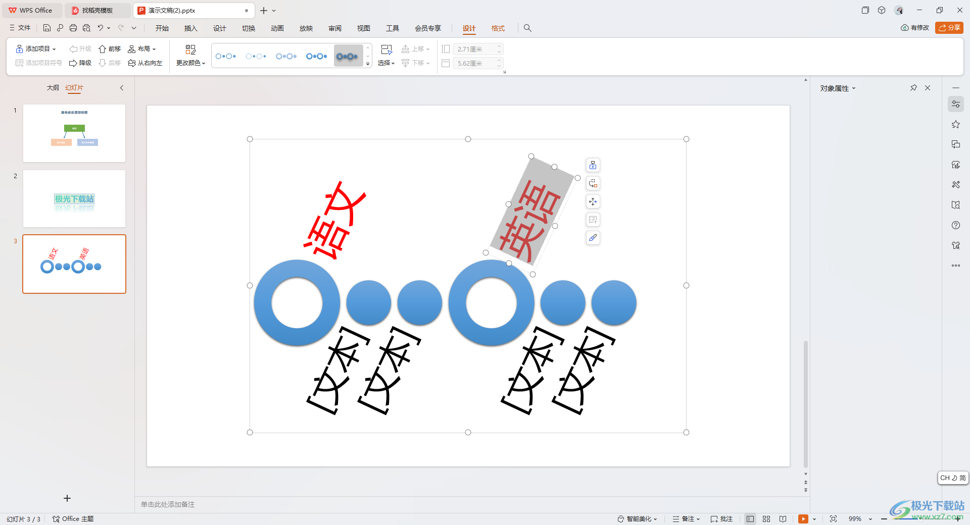 WPS PPT幻灯片中添加创意图形的方法