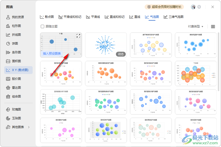 WPS PPT幻灯片中插入气泡图的方法