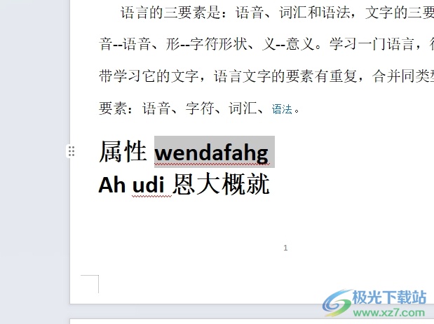 wps字母下面一个点的设置教程 