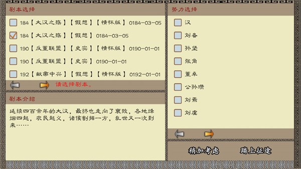 中华三国志v1.2.1.0(1)