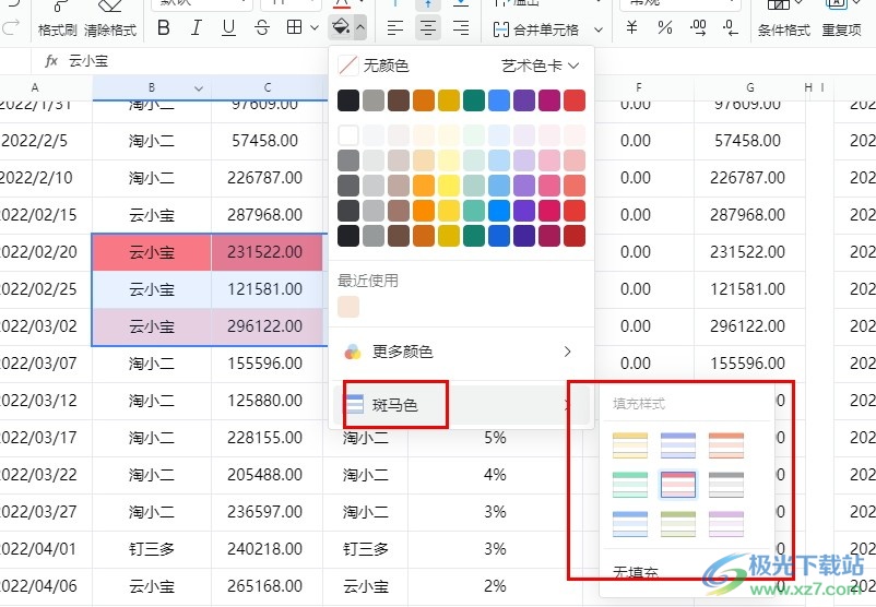 钉钉表格文档给表格填充斑马色的方法