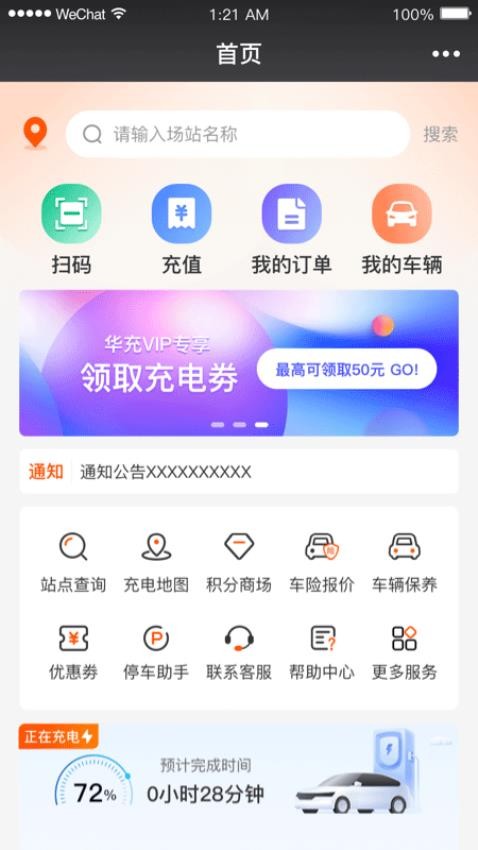 华充官方正版v1.0.0(3)