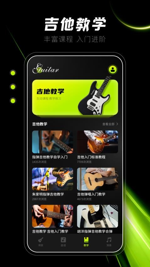 吉他调音峥鑫版最新版本v1.0.1(2)