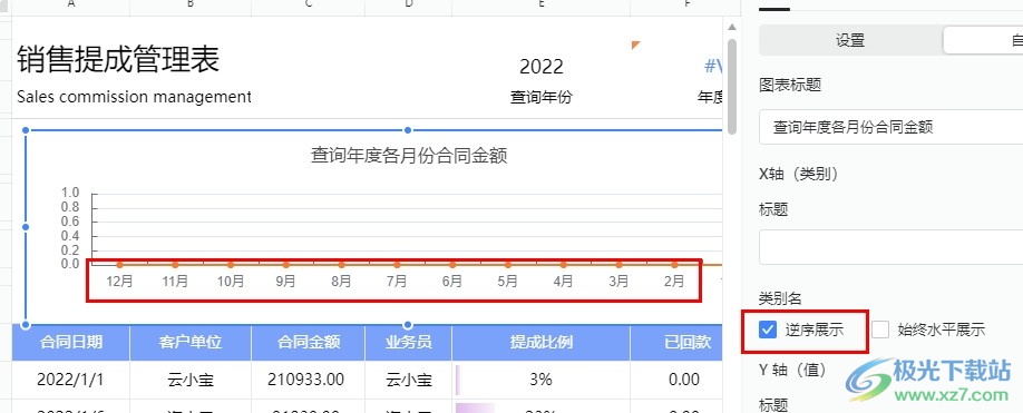 钉钉表格文档图表设置逆序展示的方法