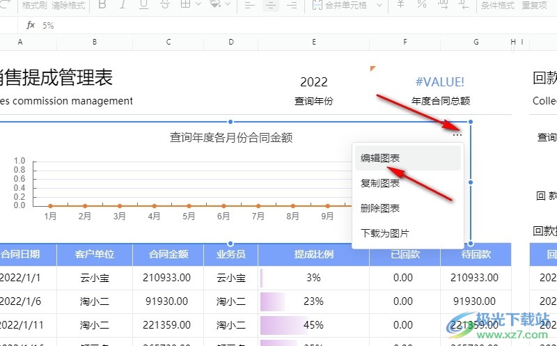 钉钉表格文档图表设置逆序展示的方法