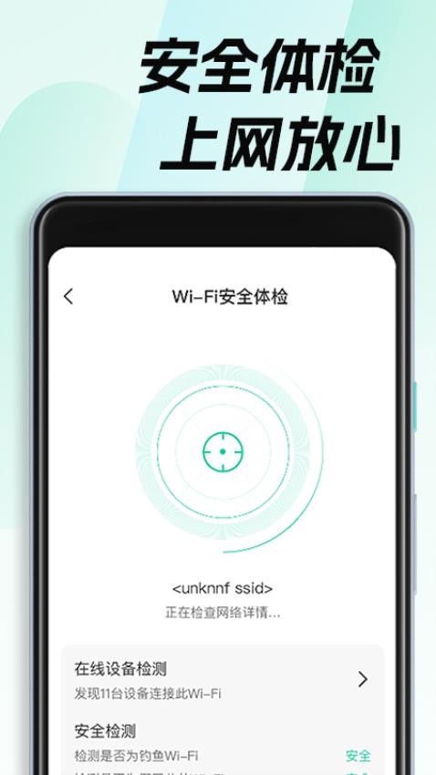 WiFi钥匙畅无线APPv1.1.3(4)