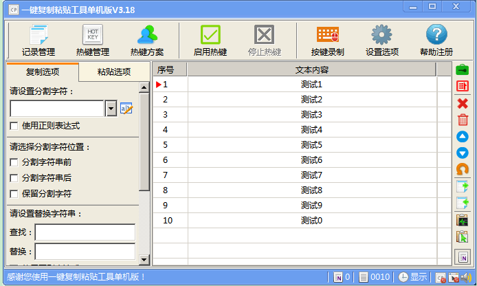 一键复制粘贴工具网络版(1)