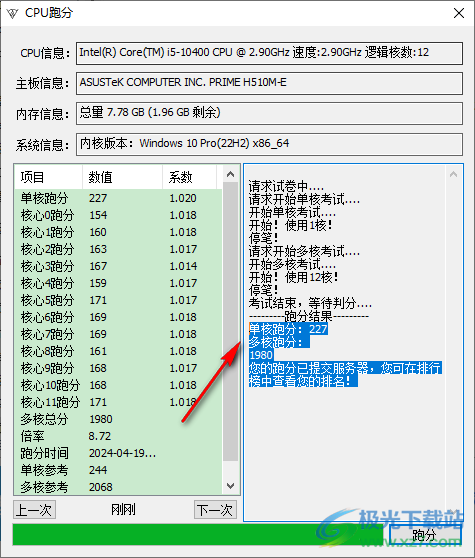 白眼pc版(cpu跑分/硬件跑分)