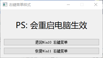 wi11右键菜单样式(1)