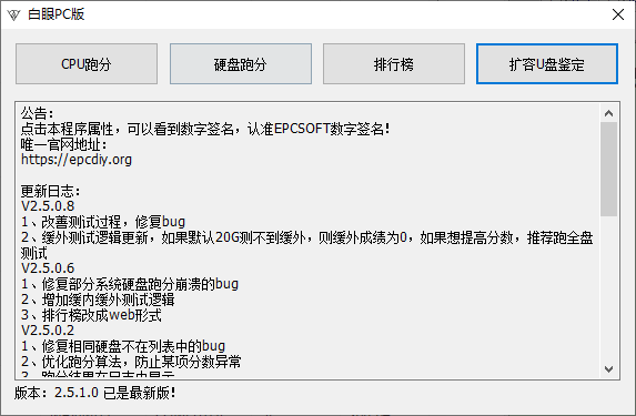 白眼pc版(cpu跑分/硬件跑分)(1)
