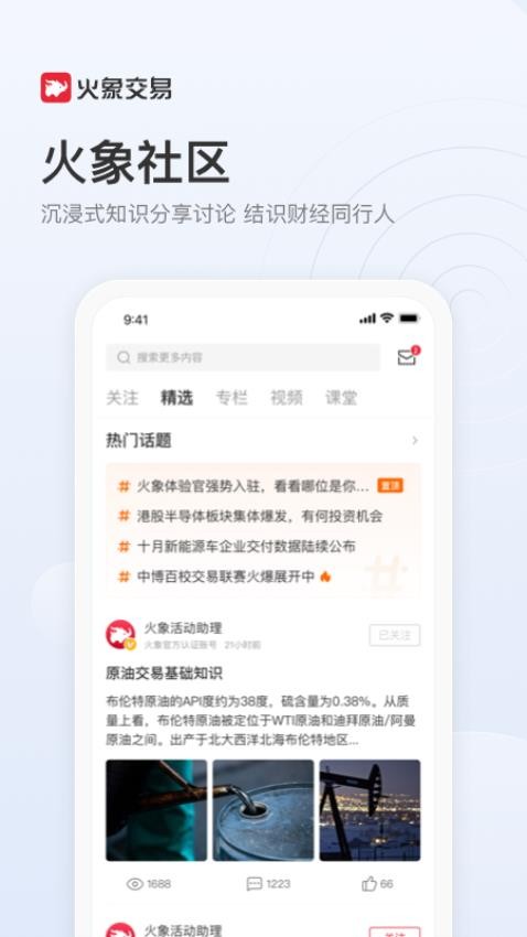 火象社区官方版v2.6.3(4)