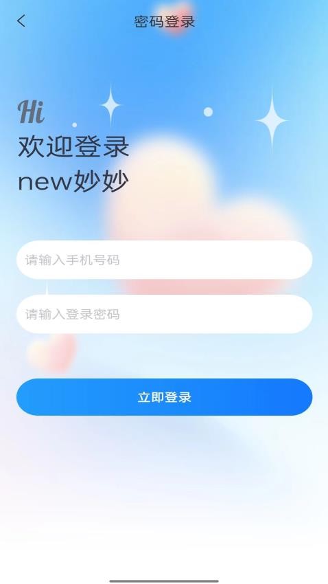 妙妙appv1.1.54(1)