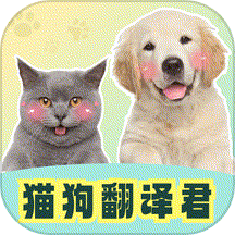 猫狗翻译君APP v1.0.0安卓版