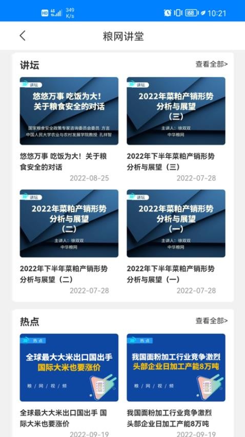 中华粮网手机版v1.15(4)