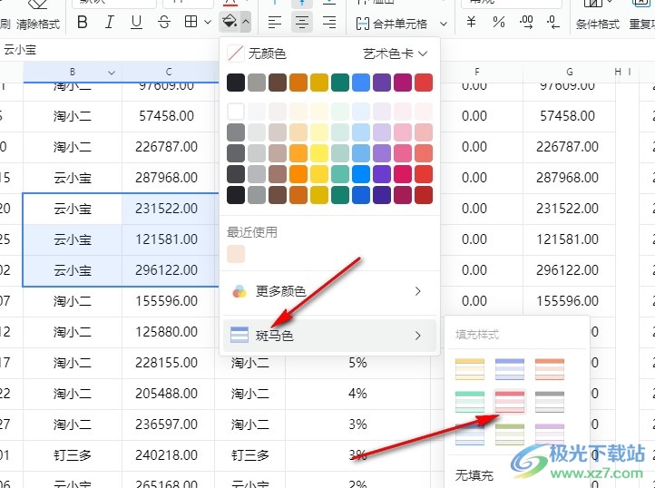 钉钉表格文档给表格填充斑马色的方法