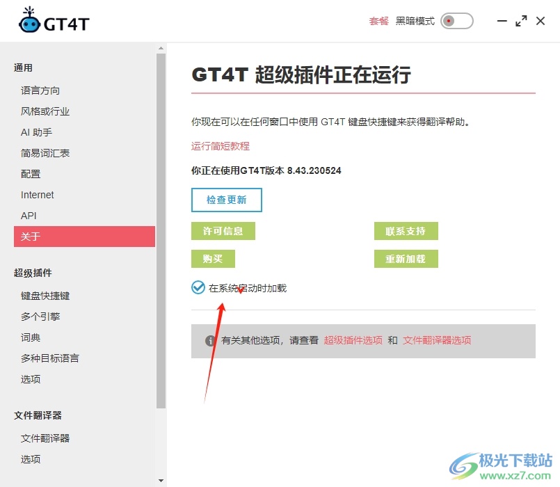 GT4T设置开机自启的教程