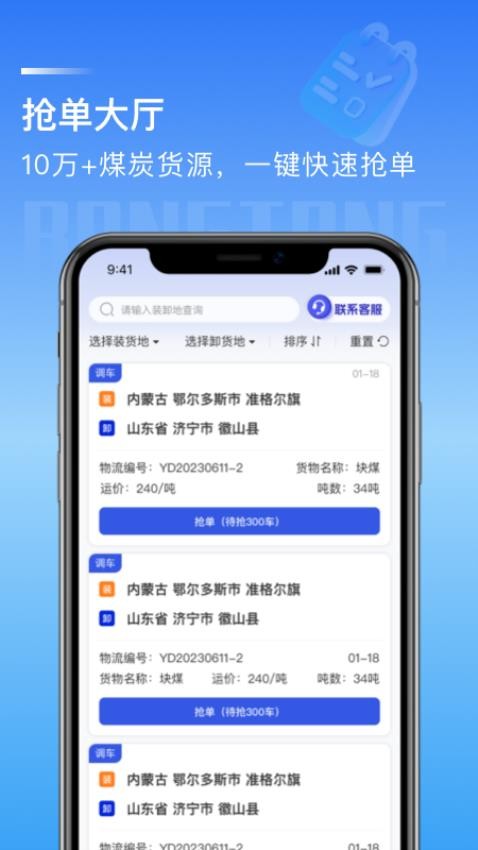 荣煤宝司机平台APPv2.0.6(5)