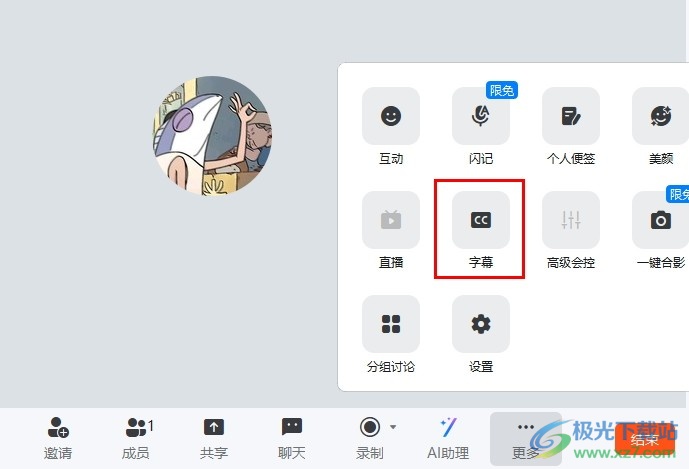 钉钉视频会议开启实时字幕翻译的方法