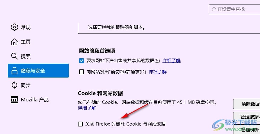 火狐浏览器设置自动删除Cookie与网站数据的方法