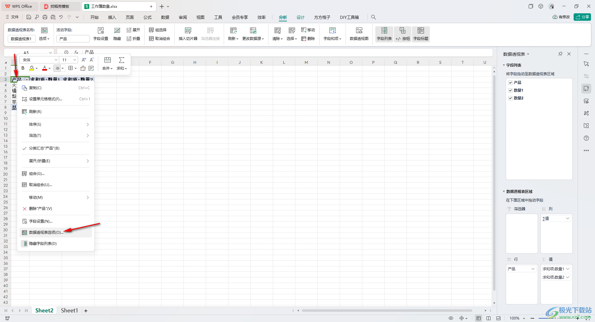 WPS Excel数据透视表设置更新时保持格式不变的方法