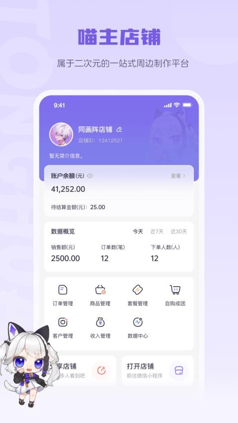 同画阵喵主APPv2.0.11(2)