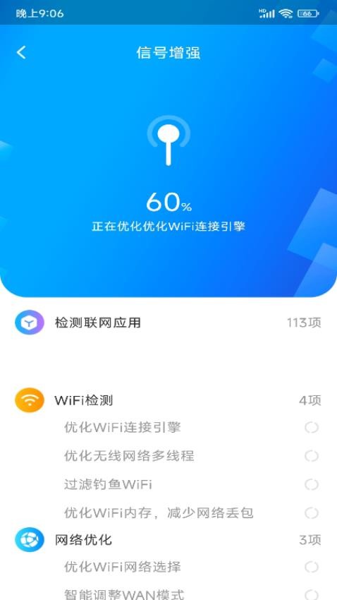 WiFi无线钥app(2)