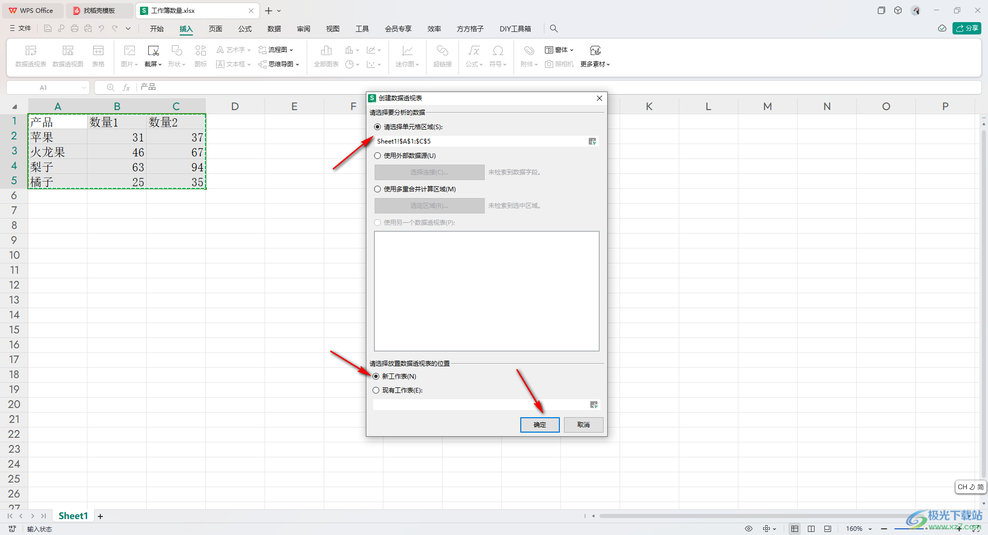 WPS Excel数据透视表设置更新时保持格式不变的方法