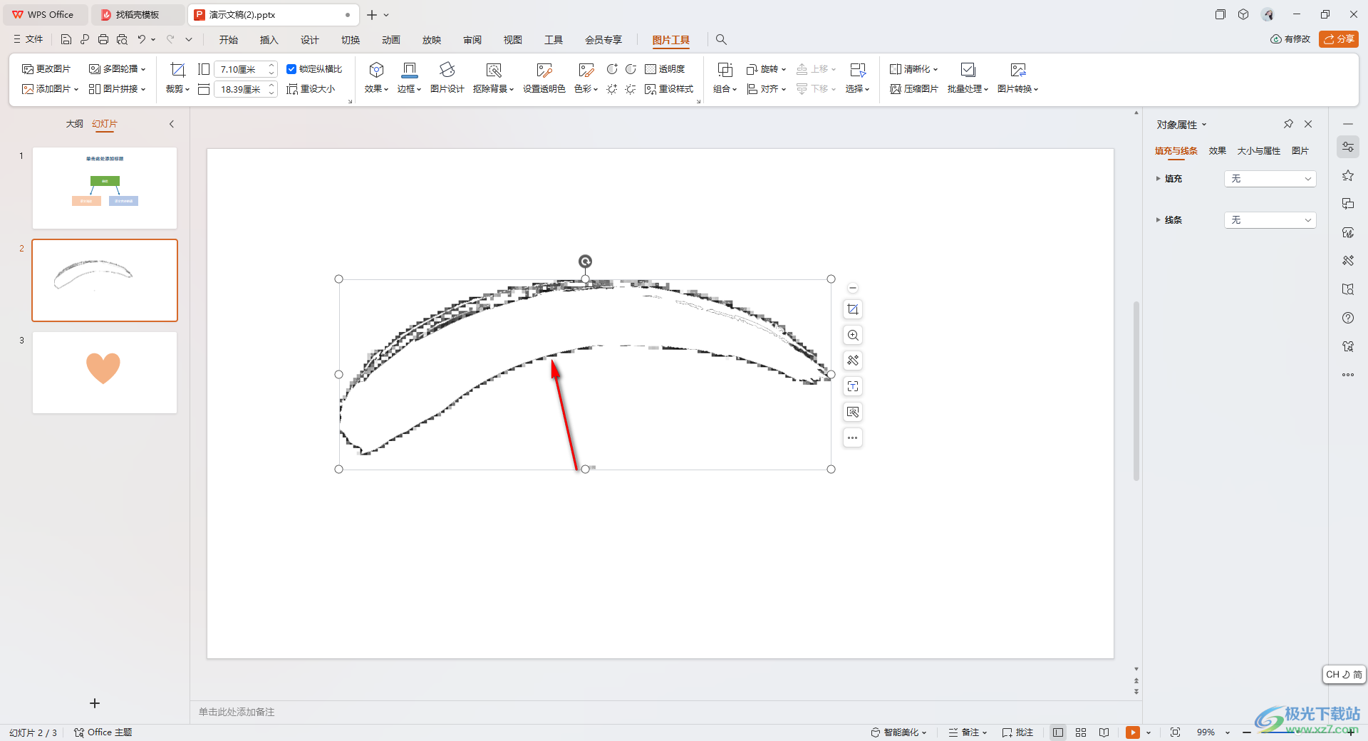 WPS PPT图片制作成笔刷的效果的方法