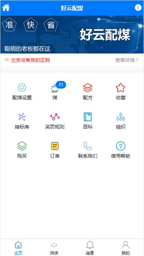 好云配煤app免费版v1.0.22(5)