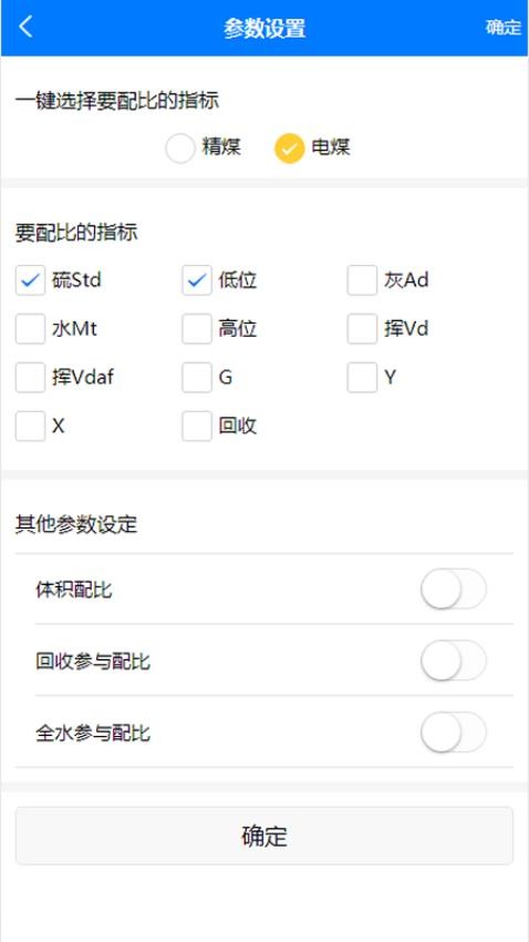 好云配煤app免费版v1.0.22(4)