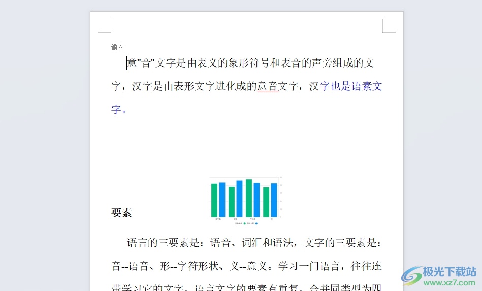 ​wps在页面顶部添加一条横线的教程