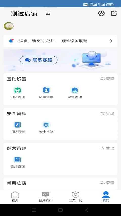 店安保APPv6.309.36(3)