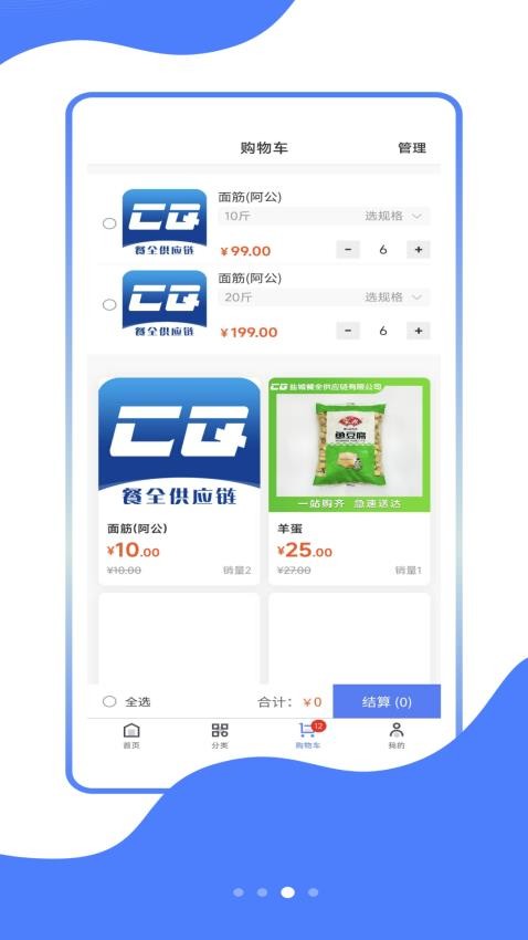 餐全供应链APPv1.0.4(3)