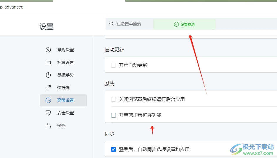 搜狗浏览器禁止启用剪切版扩展功能的教程