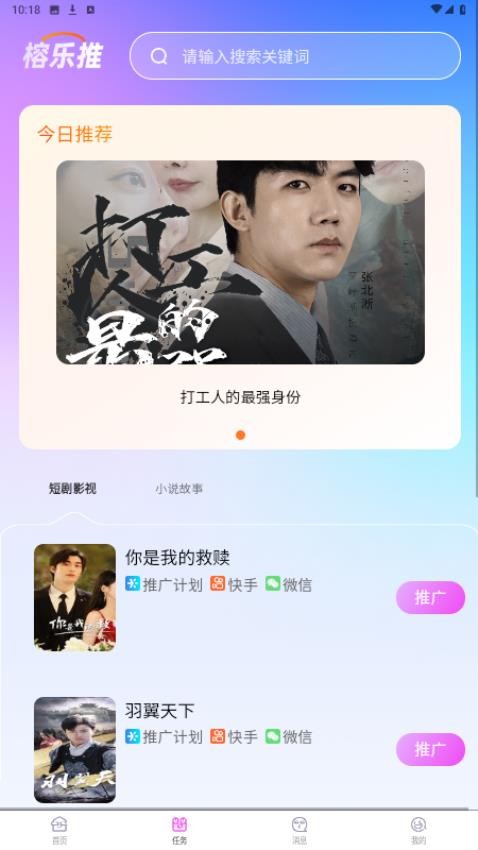 榕樂推app(2)