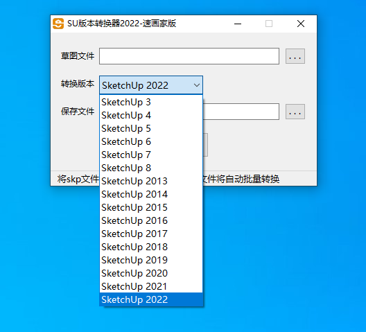 SketchUp草图大师SU版本转换器2022 for SU3-SU2022(1)