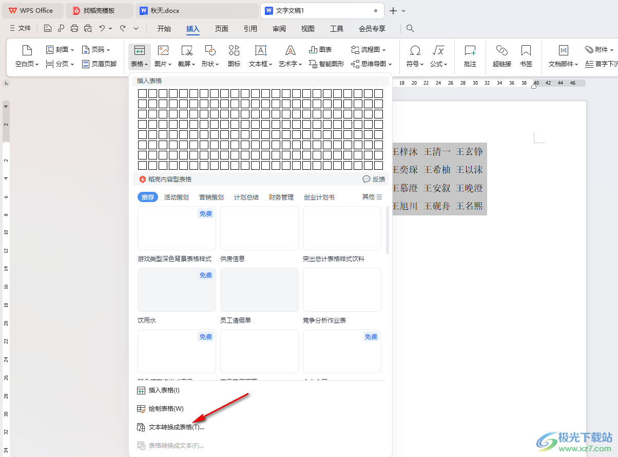 WPS word文档将有分隔符的人名转为表格的方法