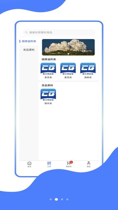 餐全供应链APPv1.0.4(2)