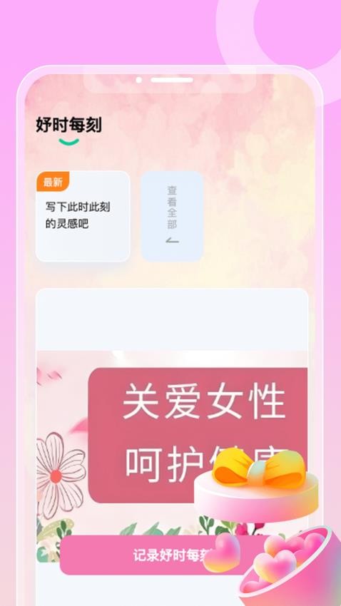 妤时每刻app(4)