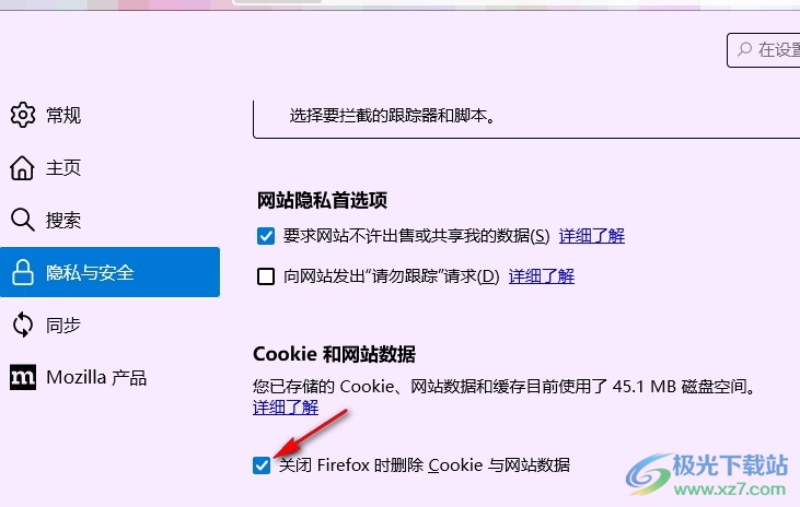 火狐浏览器设置自动删除Cookie与网站数据的方法