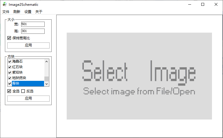 Image2Schematic(Schematic图片转换工具)(1)