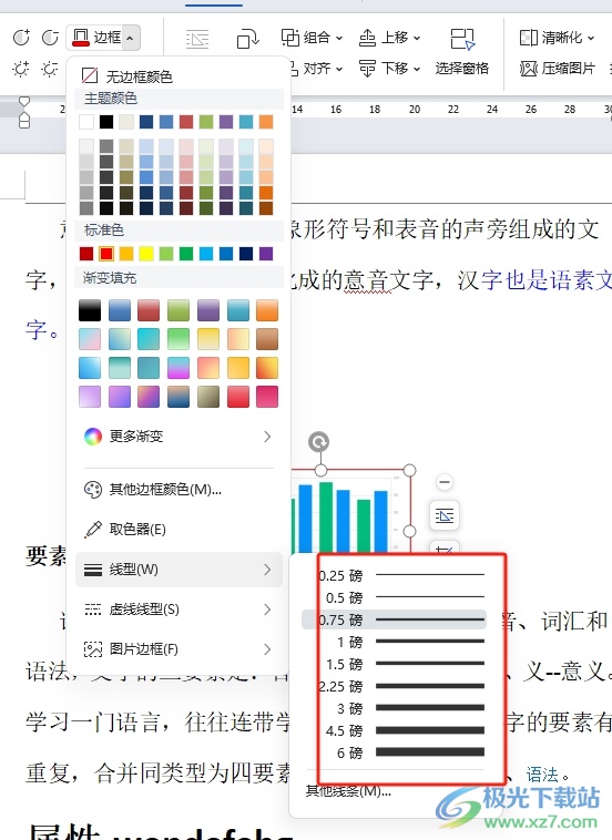 wps在图片上面加个红框的教程