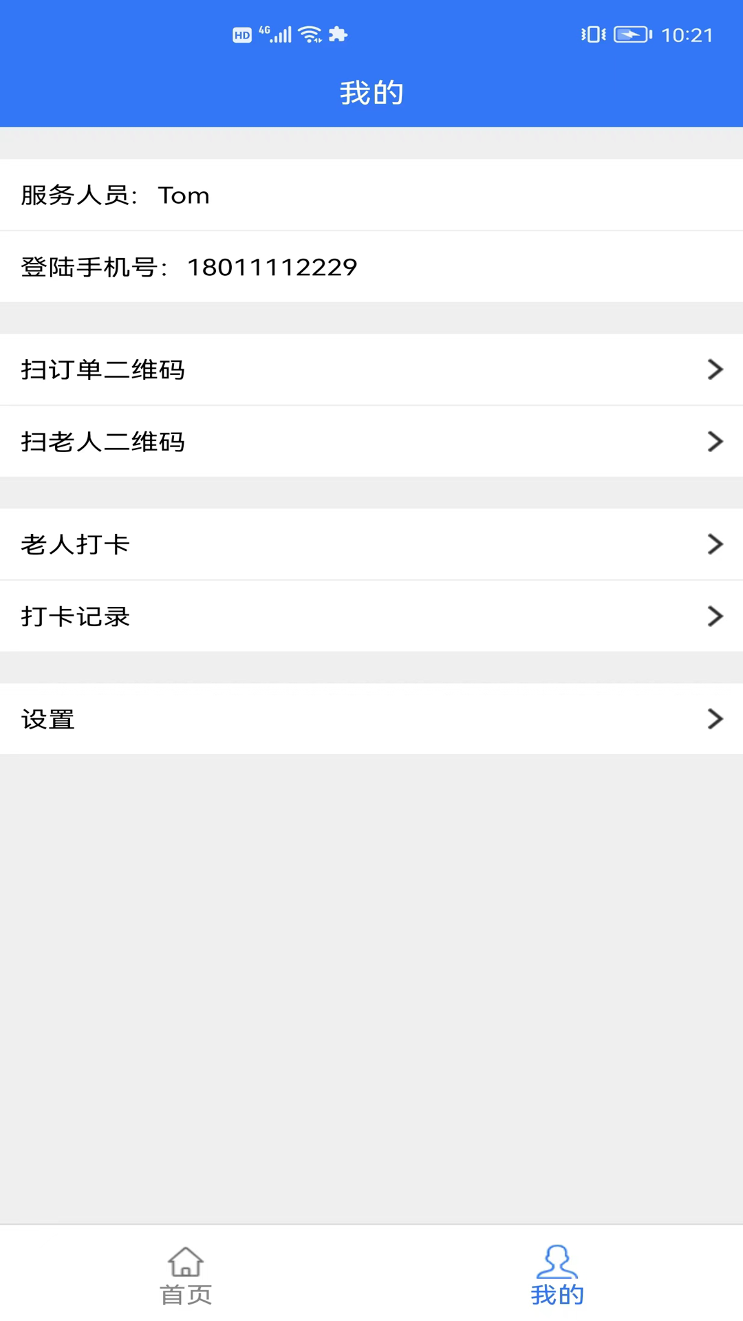 银秋服务端appv1.1.1(1)