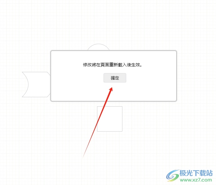 Draw.io将简体中文转化为繁体中文的教程