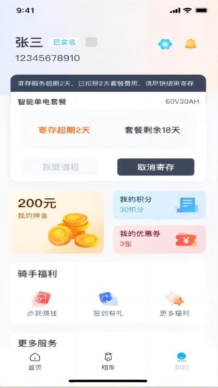 极光出行app(1)