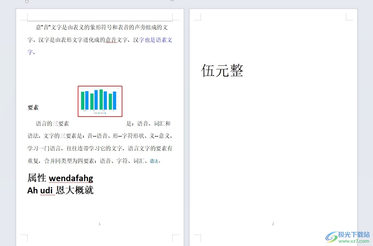 wps设置两个页面同时显示的教程