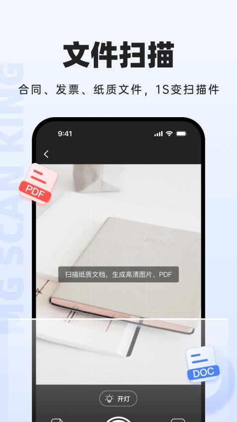 米果扫描王官方版v1.0.2.0(5)