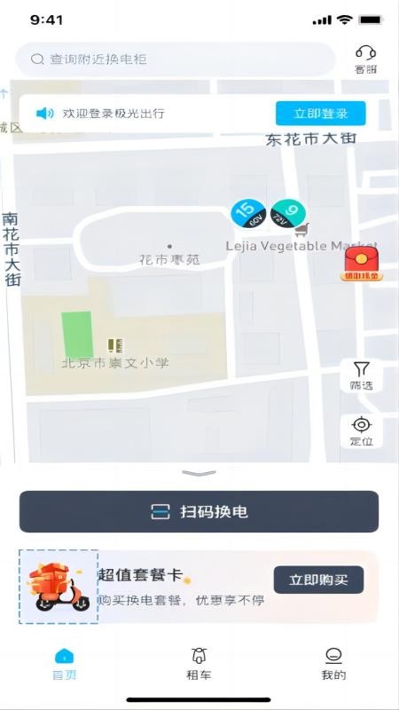 极光出行app(4)