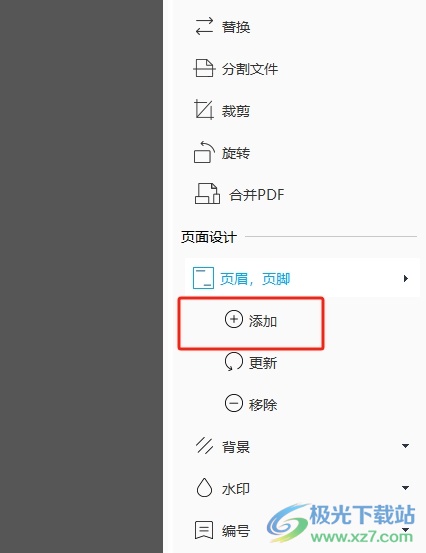 傲软pdf编辑添加页眉的教程