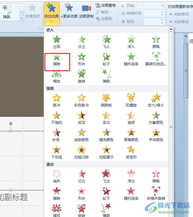 ppt动画效果应用到全部的教程